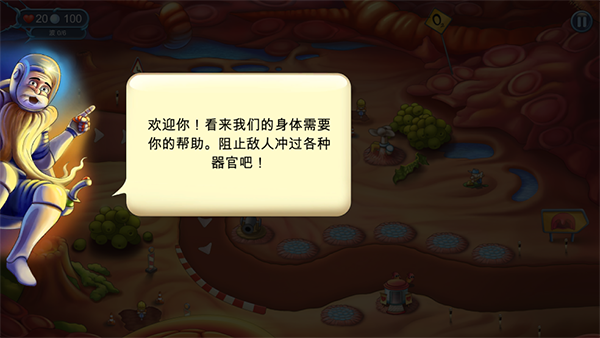 人體保衛戰