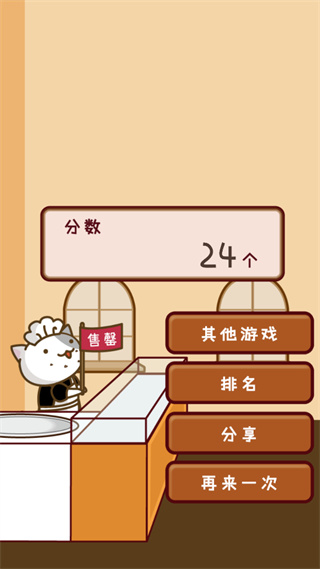 貓咪蛋糕店中文版