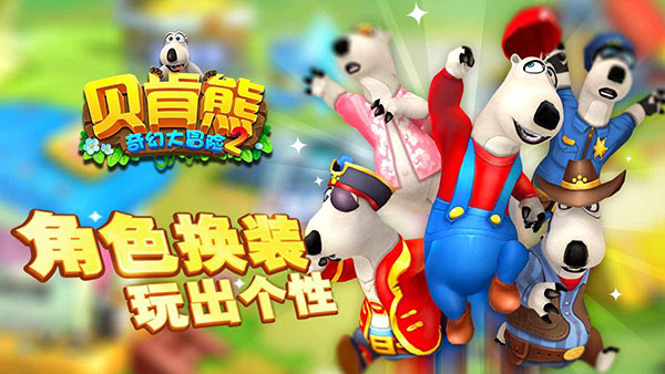 貝肯熊奇幻大冒險2
