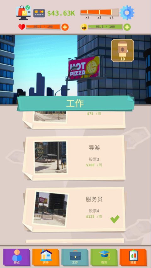 成功人生模擬器