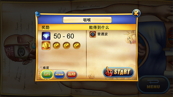 人體保衛戰