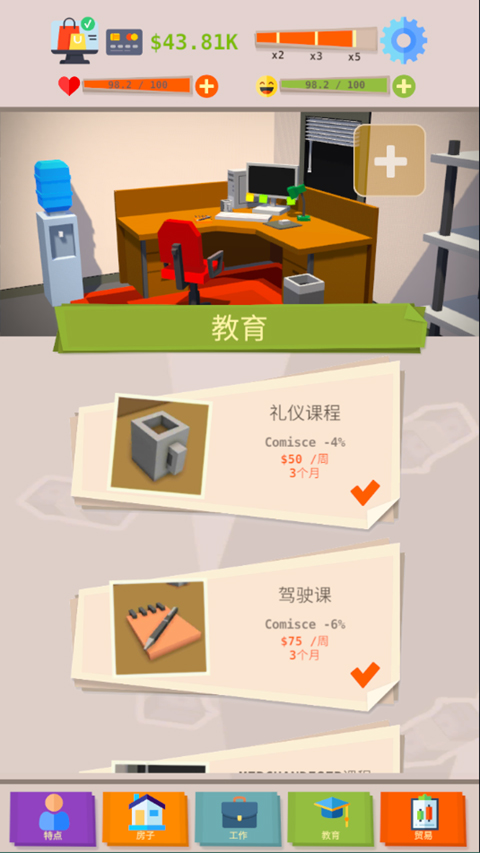 成功人生模擬器