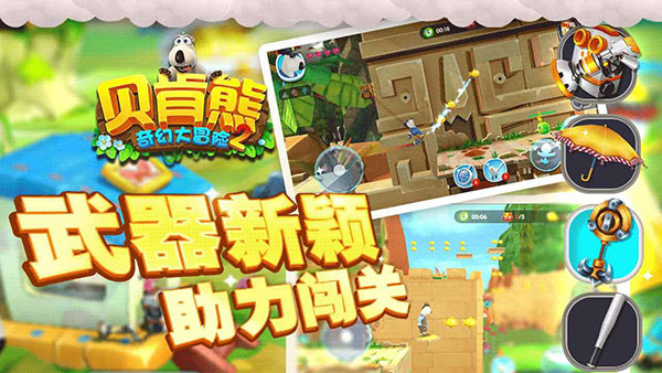貝肯熊奇幻大冒險2