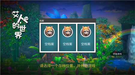 艾人的世界內(nèi)置修改器 1.1 最新版