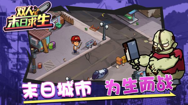 雙人末日求生