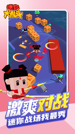 迷你大亂斗免廣告版