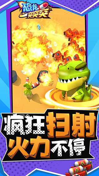 恐龍突突突