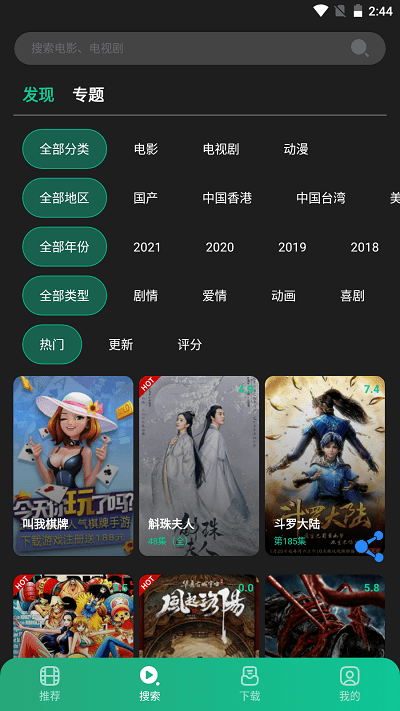 薦片app