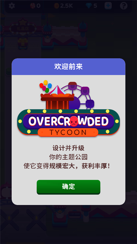 人滿為患大亨無限金幣鉆石版