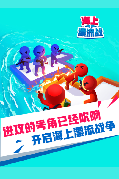 海上漂流戰無限金幣無限鉆石版