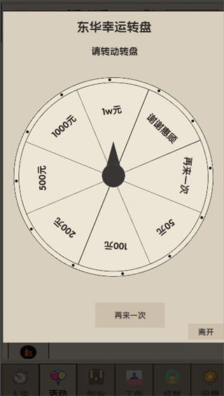未來人生2內(nèi)置菜單