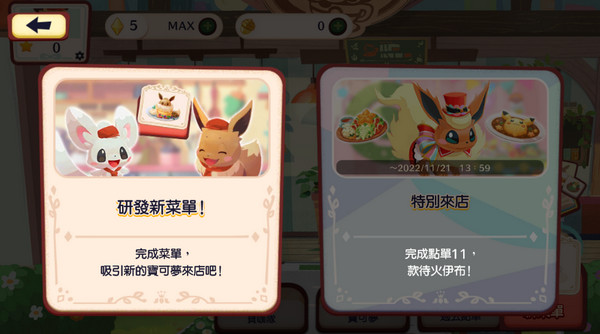 寶可夢咖啡廳安卓版