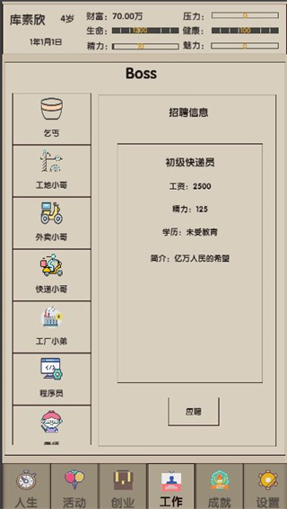 未來人生2內(nèi)置菜單