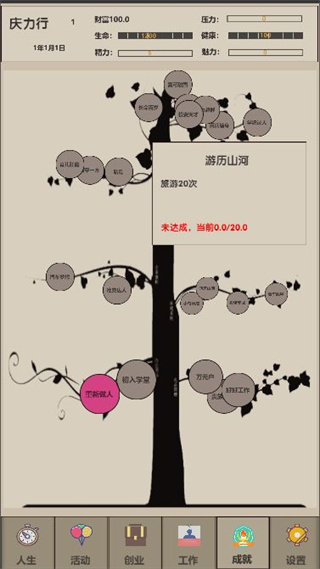 未來人生2內(nèi)置菜單