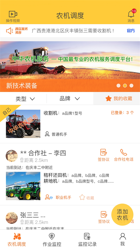 中華農機服務