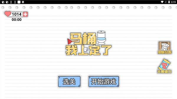 馬桶我上定了游戲最新版