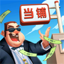 當鋪模擬器2中文版