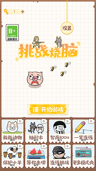 挑戰燒腦免廣告版
