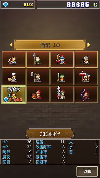 魔法師大冒險無限鉆石版