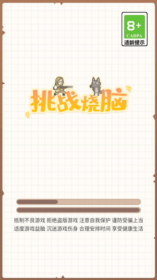 挑戰燒腦免廣告版