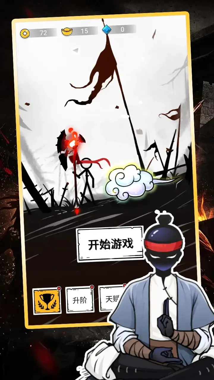 叫我火柴人無敵版