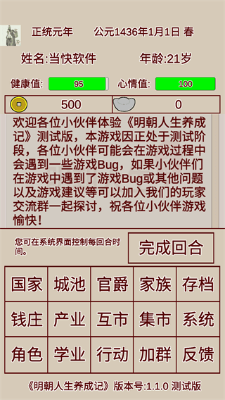 明朝人生養成記無限學業點