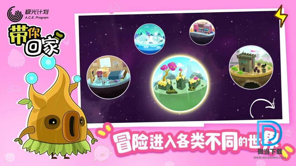 帶你回家 1.0.2 安卓版