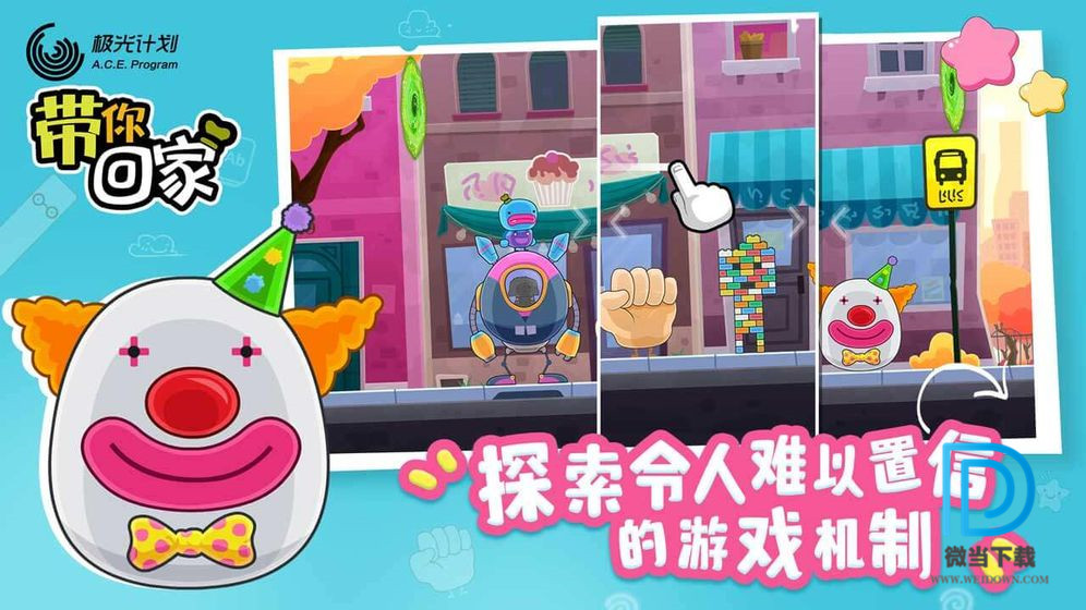 帶你回家 1.0.2 安卓版