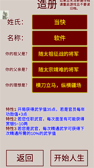 明朝人生養成記無限學業點