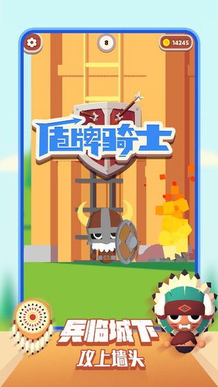 盾牌騎士 1.1.0 安卓版