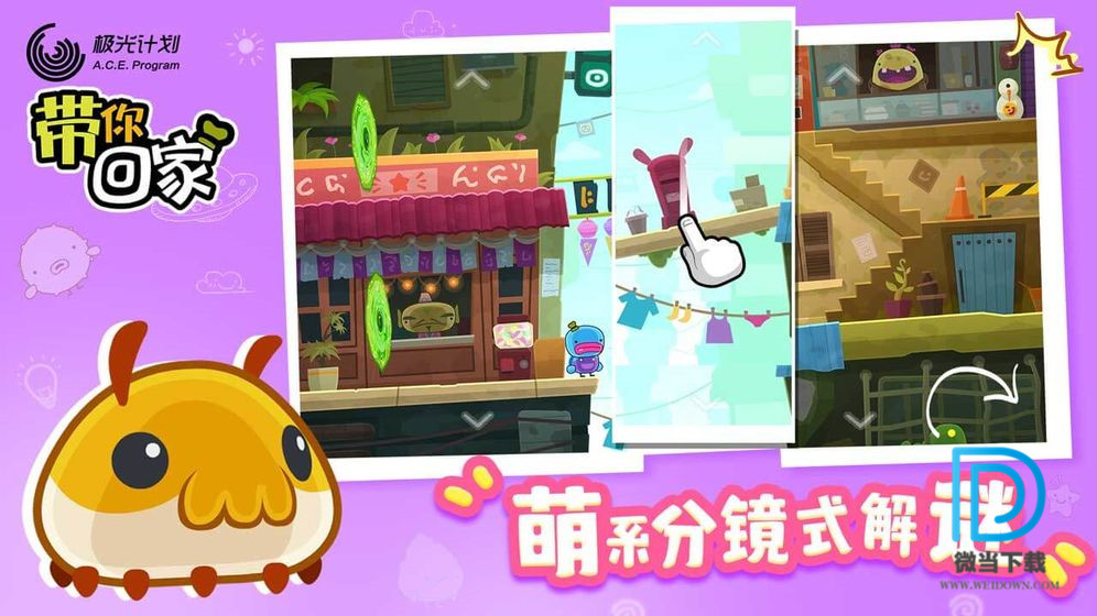 帶你回家 1.0.2 安卓版
