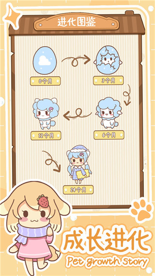 萌寵養成物語無限金幣愛心版