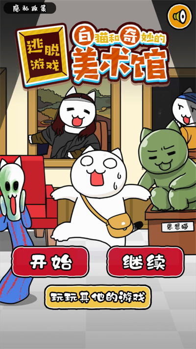 白貓與美術館中文版