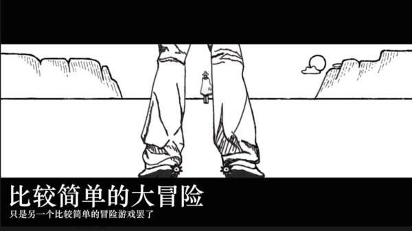 比較簡單的大冒險最新版