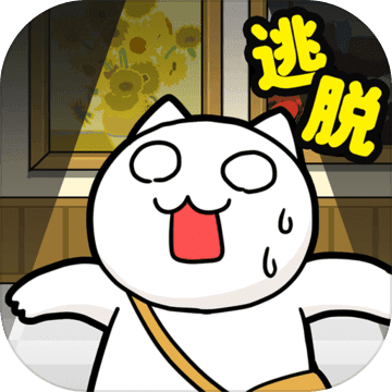 白貓與奇妙美術館