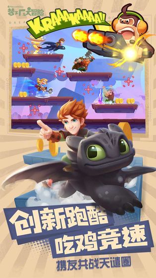 夢工廠大冒險 5.16.0 安卓版