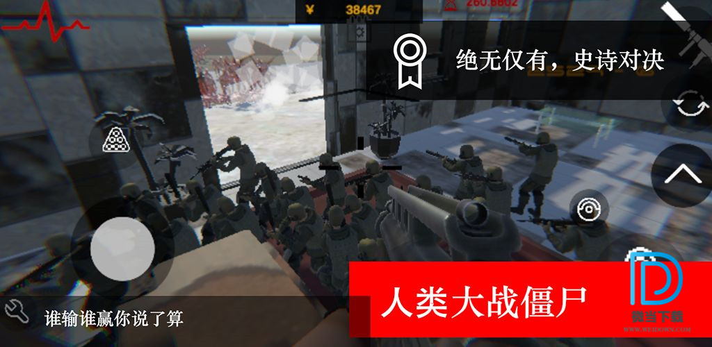 尸潮-無盡挑戰 2.3 安卓版
