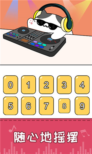 節(jié)奏貓咪音樂最新版