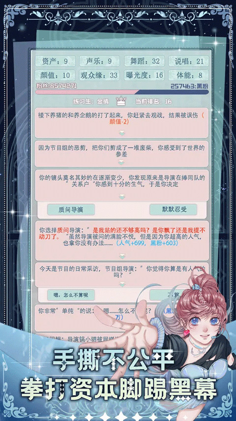 重生頂流練習生最新版