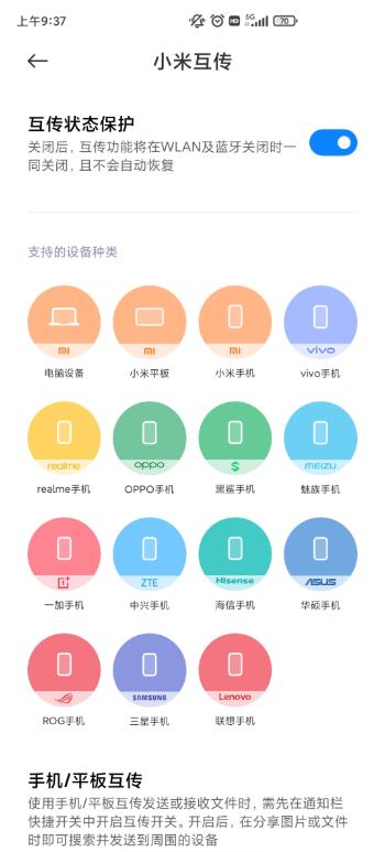 小米互傳