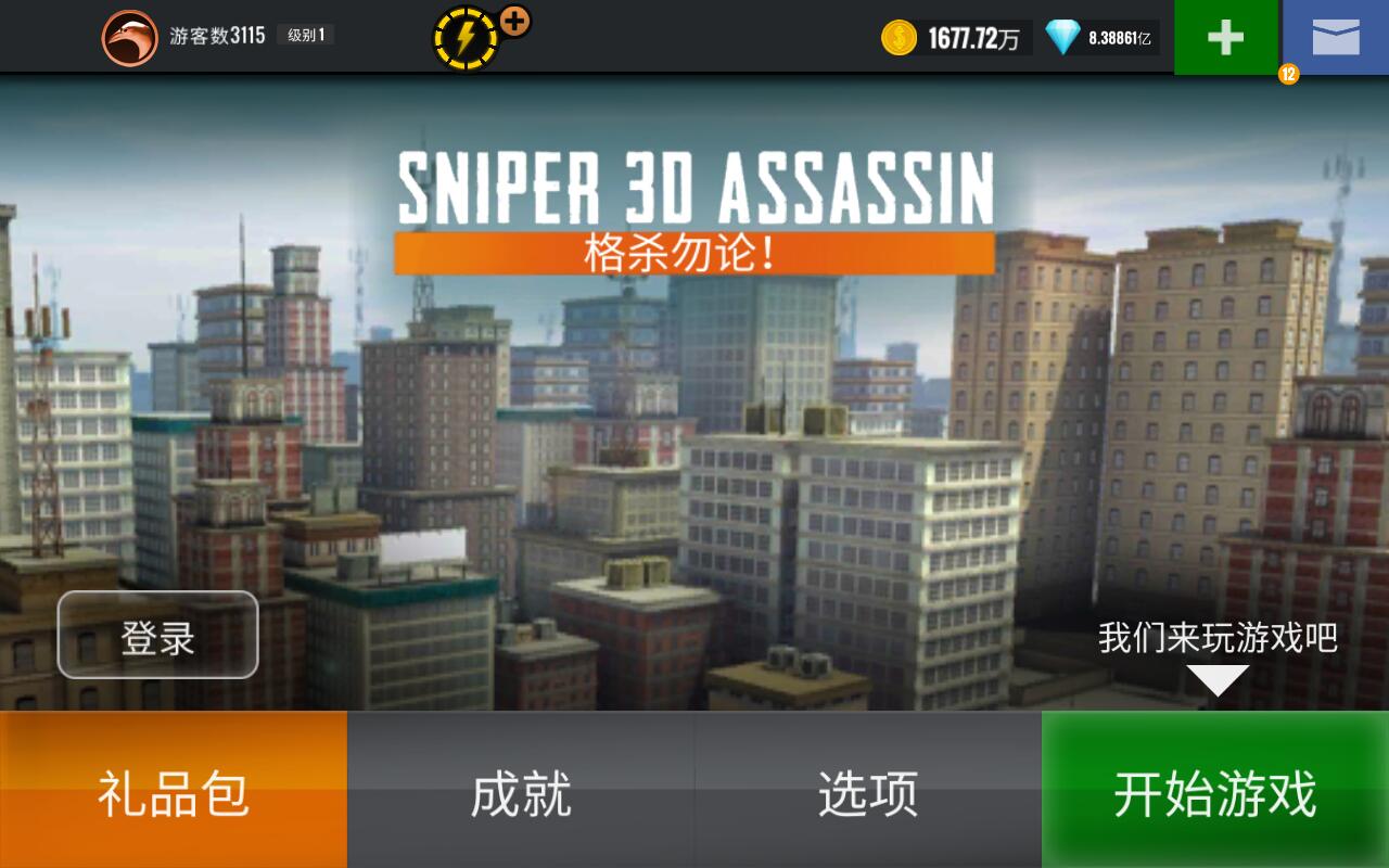 3D狙擊獵手