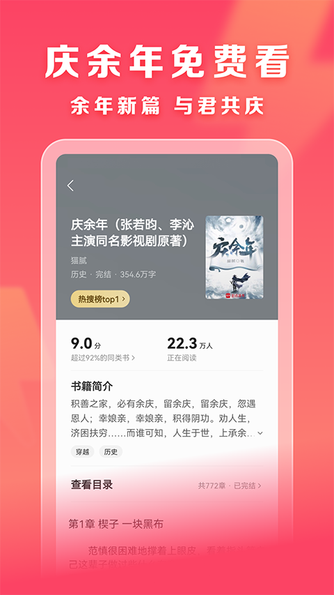 速讀免費小說手機版