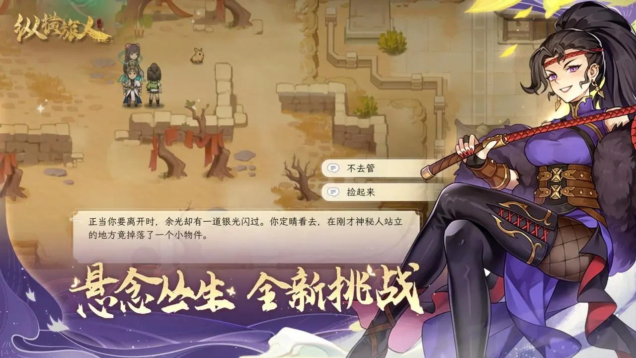 縱橫旅人