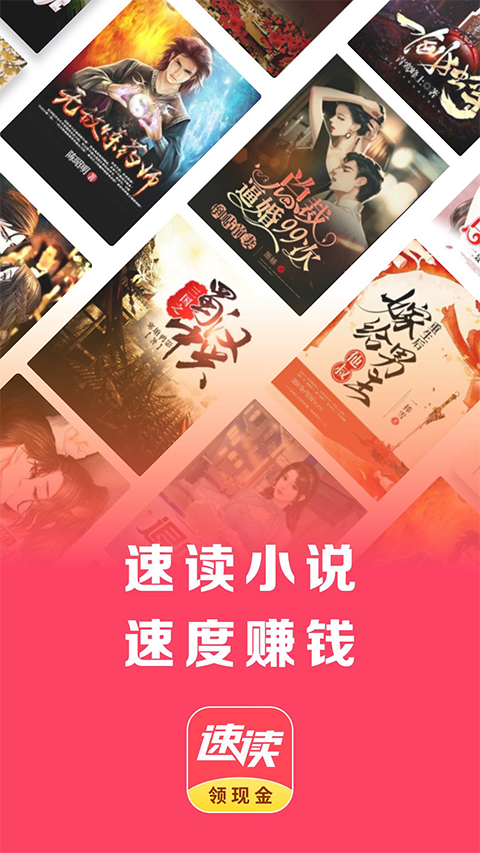 速讀免費小說手機版