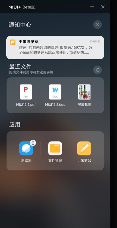 小米跨屏協同服務