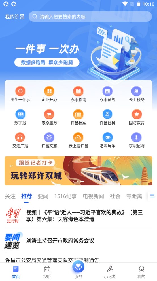 我的許昌