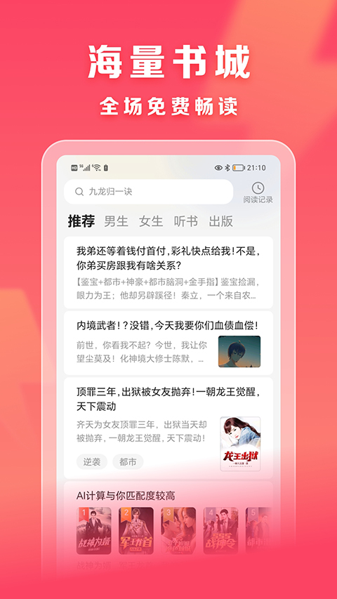速讀免費小說手機版