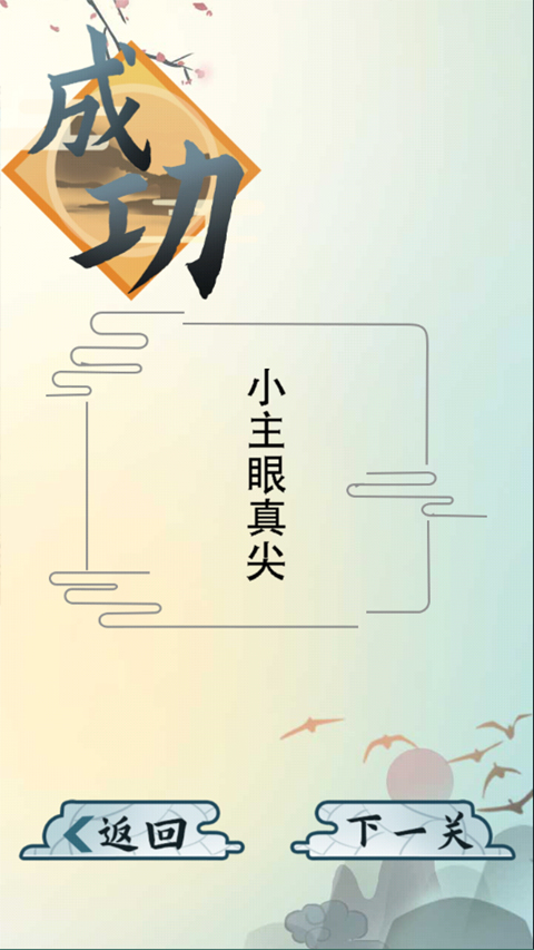 爆笑漢字游戲手機版