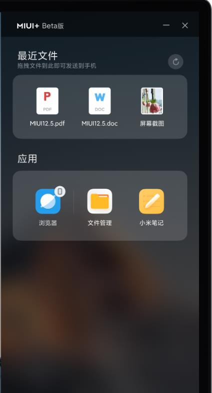 小米跨屏協同服務