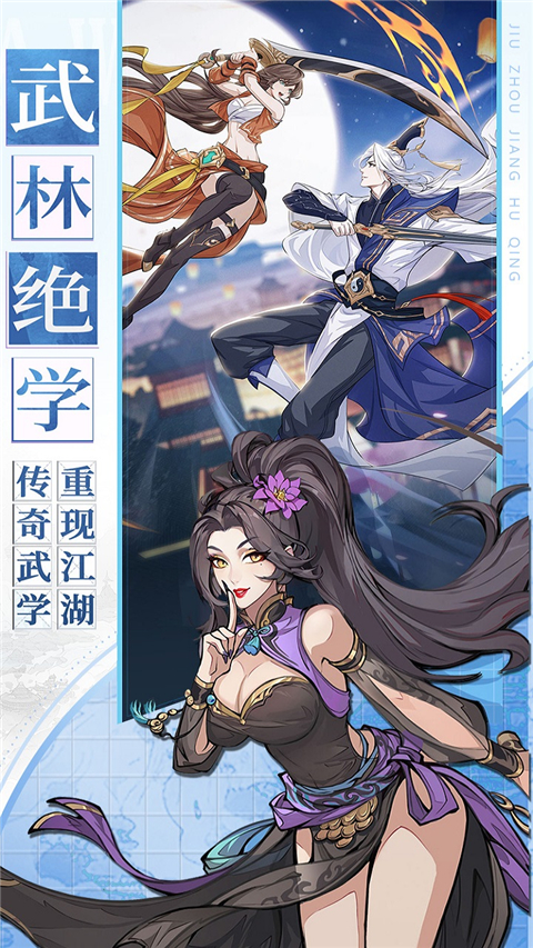 九州江湖情